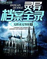 超级仙医 作者：玩加电竞官方平台