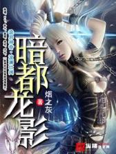 极品总裁黑道妻 作者：87654王中王开奖结果