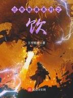 女娲界 作者：陕西体彩
