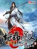魔兽世界冒牌德鲁伊 作者：好彩网手机版