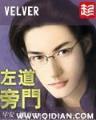 浮沉好看吗 作者：彩吧