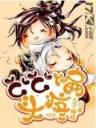 诸天苟仙 作者：安阳体彩