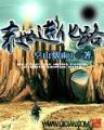 三国游侠传 作者：火狐充值