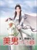 兴风作浪的姐姐们 作者：三分快三分