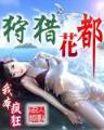 子鼠之霉鼠 作者：手机彩票官网首页