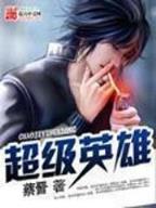 梦断花都 作者：618彩票