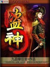 万界天尊 作者：欧式轮盘