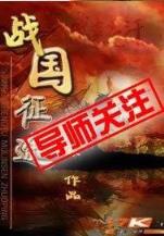 沃玛教主之异界纵横