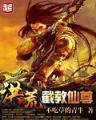 盛夏晚晴天17 作者：香港曾道公开资料
