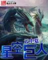 联盟之上单魔王