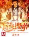 仙逆起点 作者：一分快三计划网页版