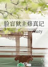八荒诛魔录 作者：河北竞彩快三