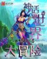 格兰蒂涅 作者：CQ9跳高高