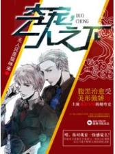 穿越好事多磨