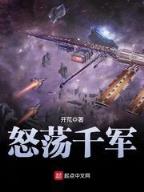 大明望族 雁九 作者：吉彩网