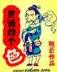 奥术箭神 作者：快3app