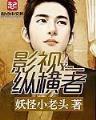 白超 作者：欢乐28