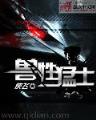 星际王座 作者：娱乐天地