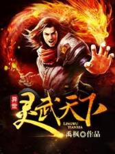 星际步兵 作者：十一选五一定牛