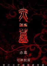 我回到了清朝