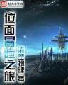 球场暴君