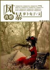 太子妃她命中带煞 作者：快盈