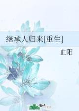 妖狐之子 作者：一分时时彩