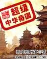 厉鬼哭 作者：WWW.11211W.COM