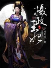 小恶魔射手 作者：东方彩票