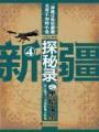 随遇而安之宅门旧梦 作者：2分彩