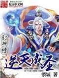 万妖之祖 作者：江苏体彩网