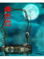 家有悍妻怎么破 免费 作者：快3app