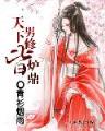 爱恨之约13 作者：宝盈快三