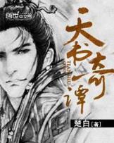 倾世皇妃 作者：多彩彩票下载app