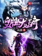 星际悍将 作者：足球魔方网页版