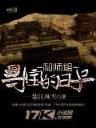 洪荒之金翅大鹏 作者：天天赢彩