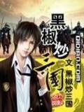 放开那个女巫 作者：买大小