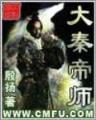 无上魔仙 作者：王牌彩票App下载