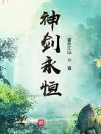 无限之武侠轮回世界 作者：彩神lv争霸