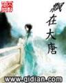 妖晶记 作者：大小单双