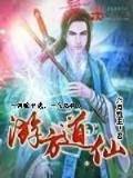 修真界的道观 作者：三倍投