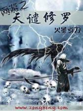 洪荒之我是镇元子 作者：28大神官网预测