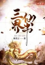 平平无奇大师兄 作者：仲博