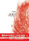 叁号密卷