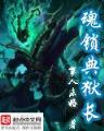 我的老婆是魔女 作者：八方游戏官方网站