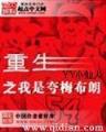 重生破茧成蝶