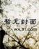 天珠变起点中文网 作者：中彩网官网