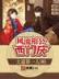 人鹏变 作者：北京体彩