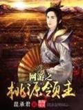 重生之珠光宝妻 作者：收米直播ios版APP下载