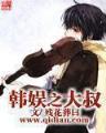 暗刃无双 作者：够力七星彩旧版